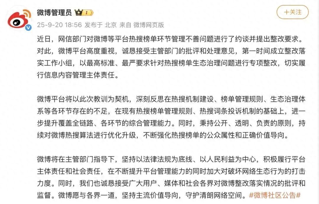 快手网红八卦新闻微博_微博网信部门约谈回应_快手热搜榜单整改措施