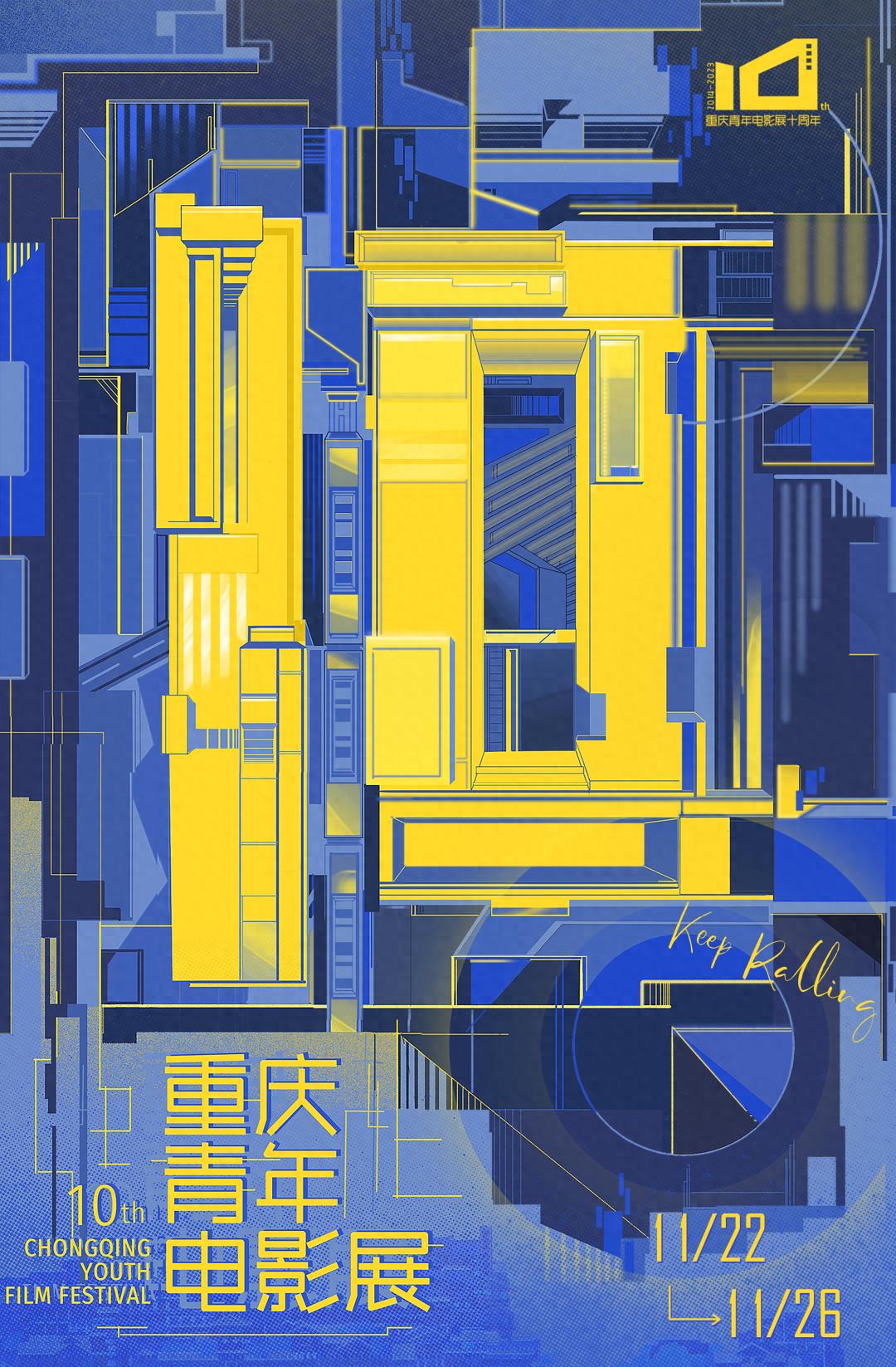 第十届重庆青年电影展即将开展！免费领票入口来了→