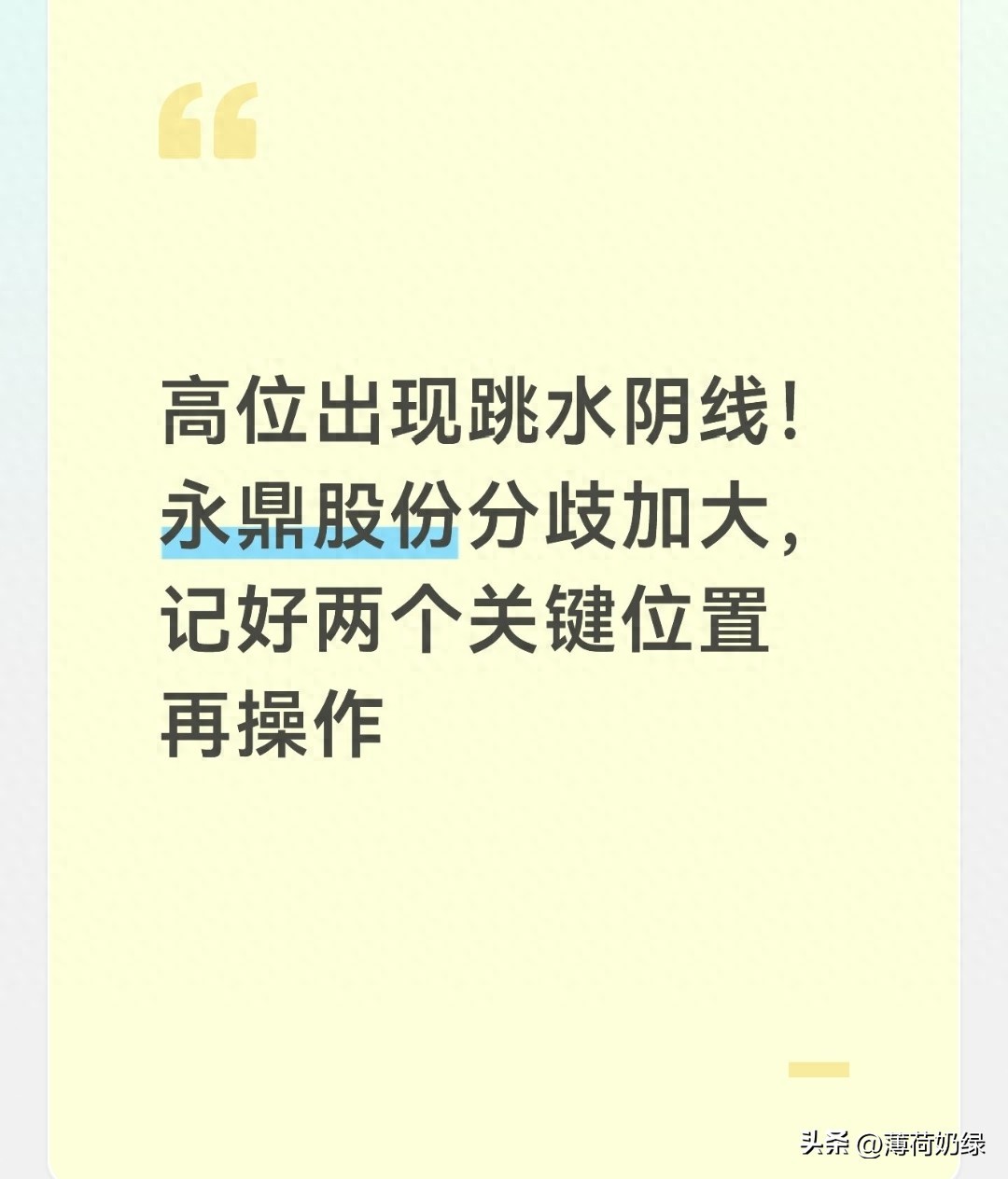 高位冲高跳水收阴_高位震荡格局分析_明星股高位跳水热点加速轮动,